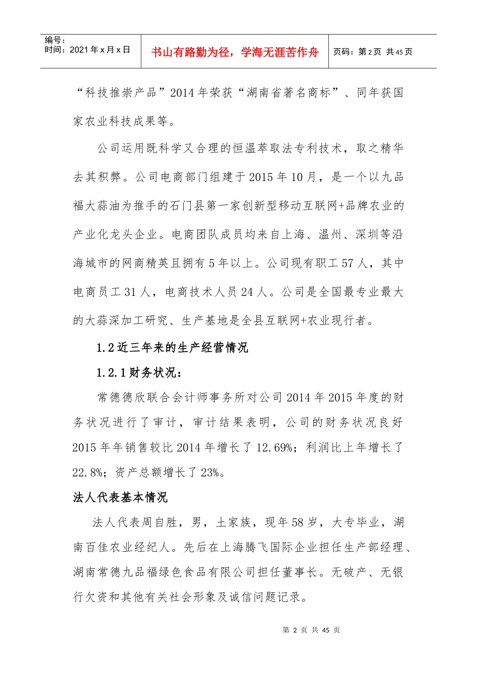 网上商城及可视质量追溯系统建设项目可行性研究报告_第2页
