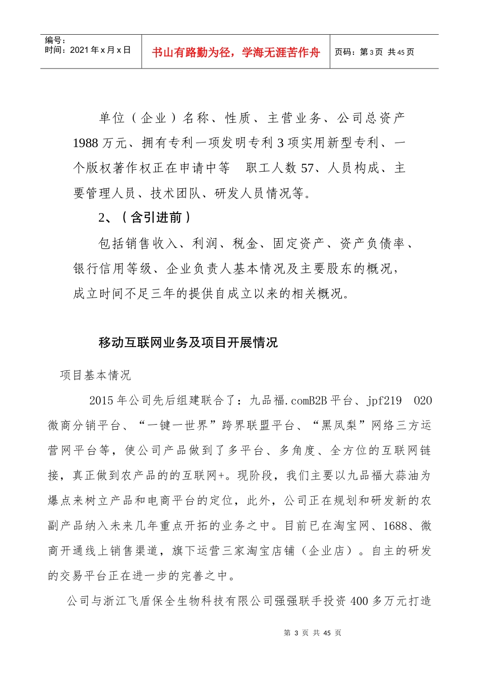 网上商城及可视质量追溯系统建设项目可行性研究报告_第3页
