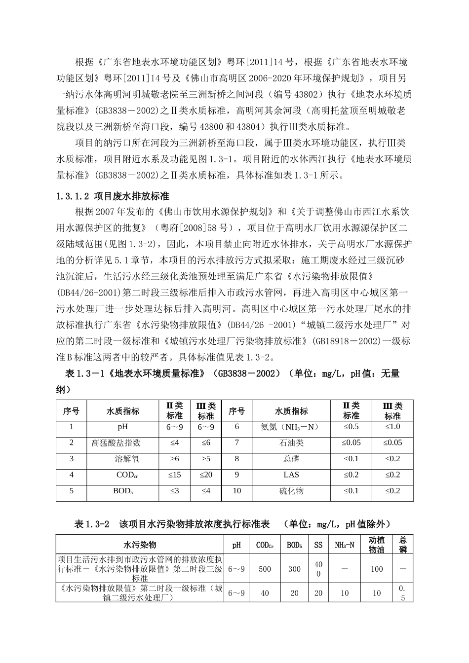 美的西海岸花园(东区)建设项目环境影响报告书_第3页