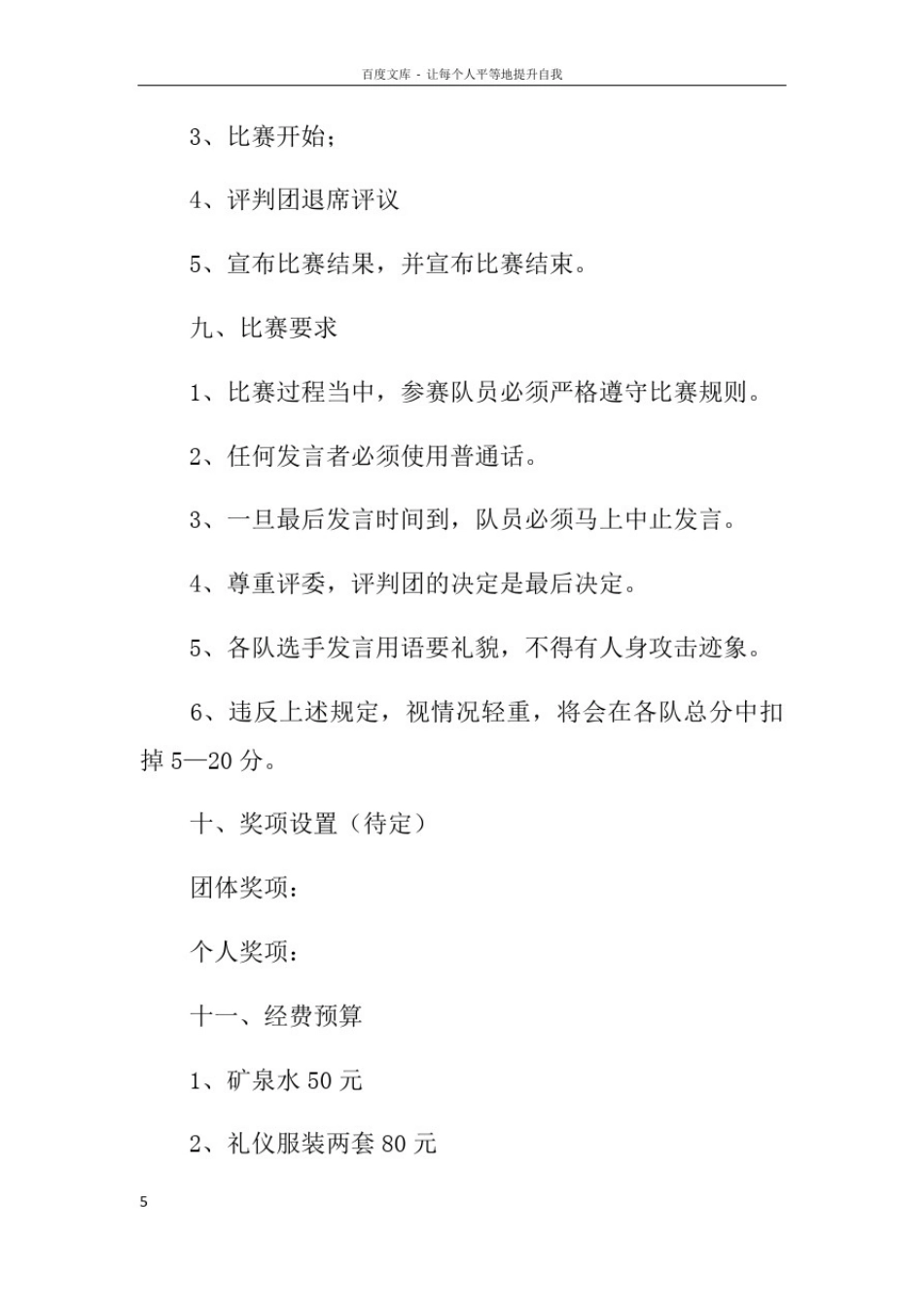 大学辩论赛策划书doc_第3页