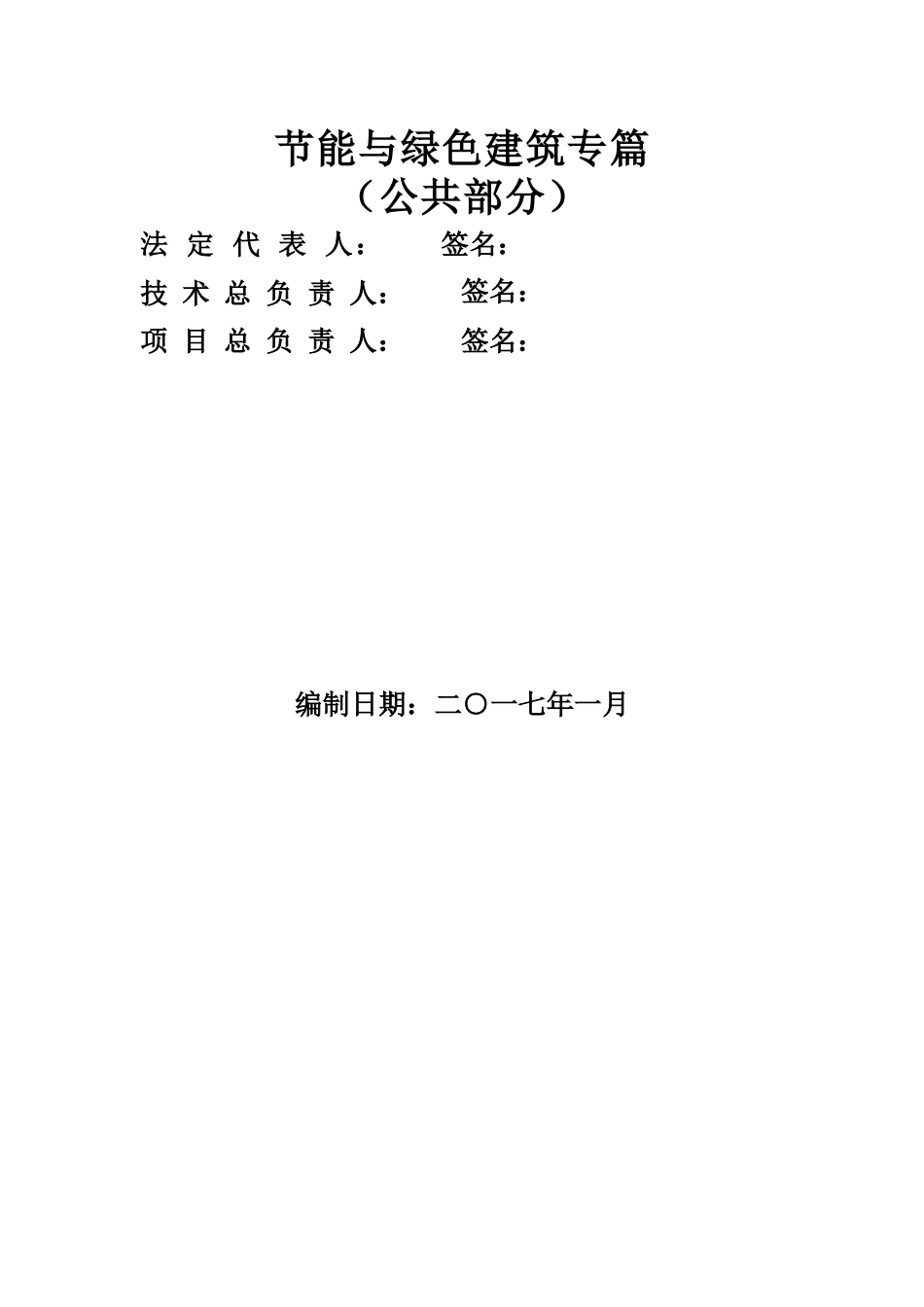 绿色建筑初步设计说明专篇范本_第2页