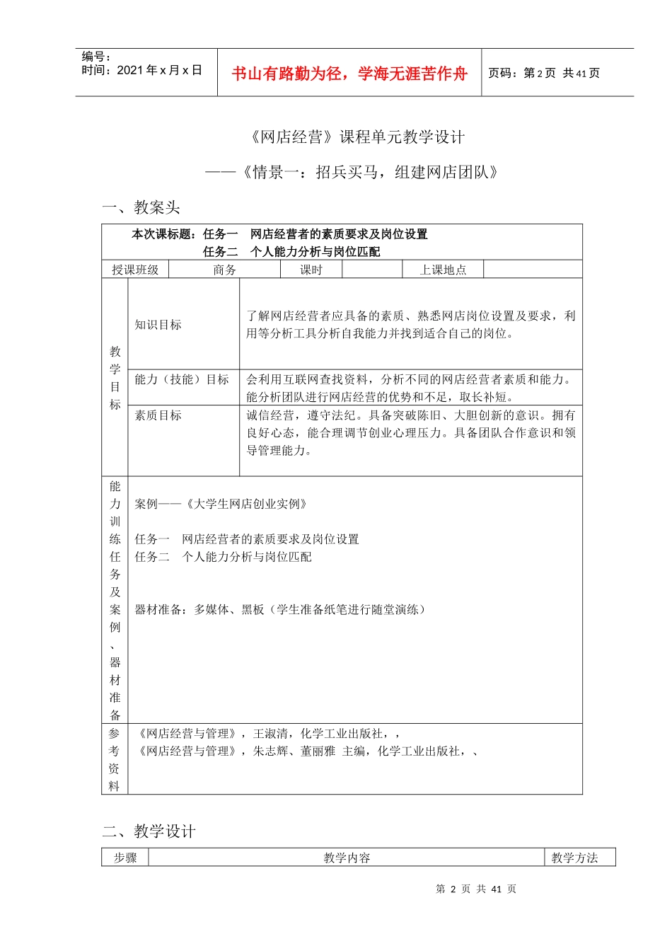 网店经营单元教学设计_第2页
