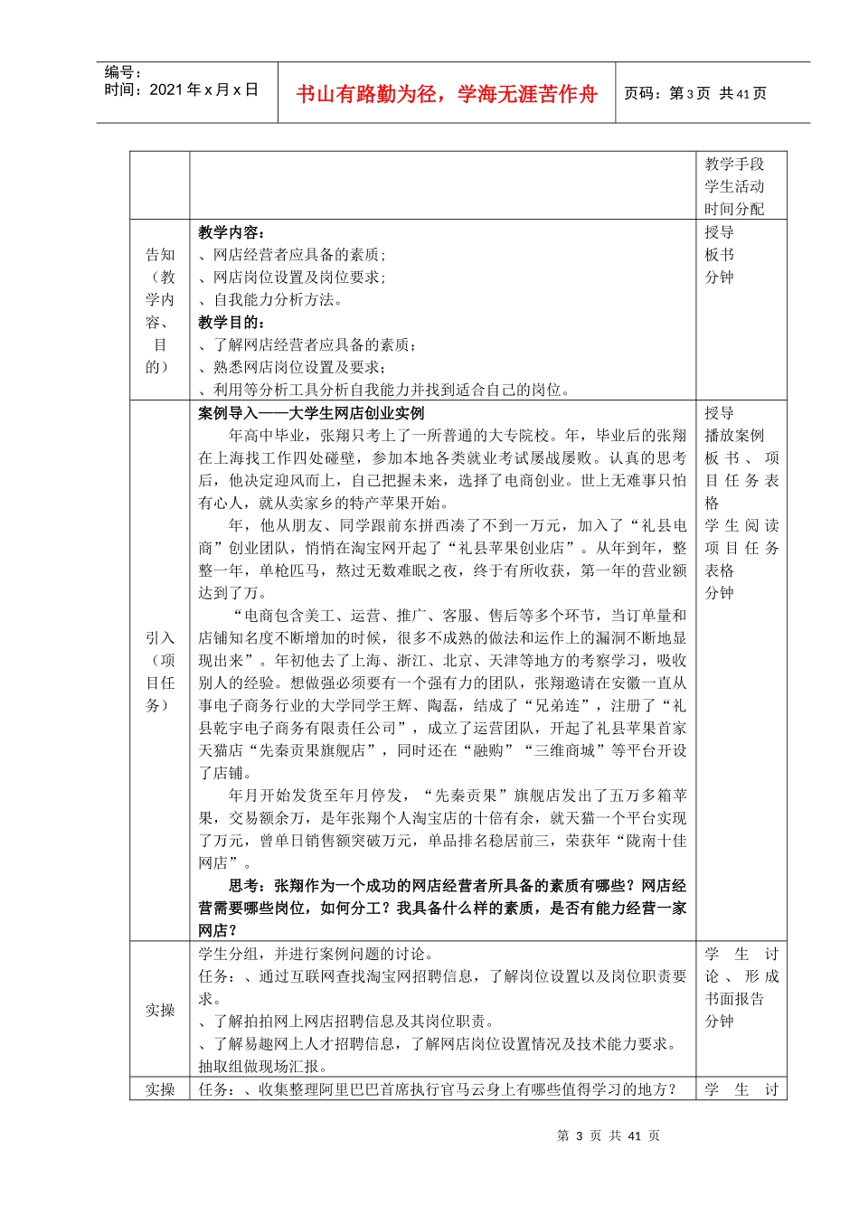 网店经营单元教学设计_第3页