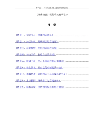 网店经营单元教学设计