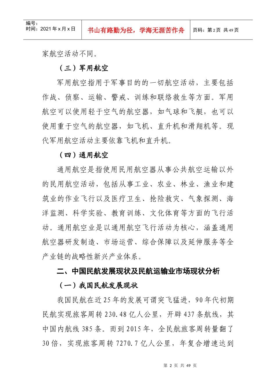 航天行业分析教材_第2页
