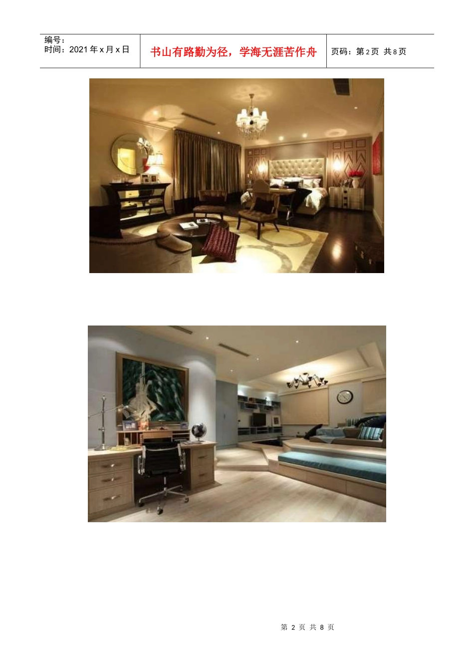 网帖曝光文强价值3000万豪宅装修奢华_第2页