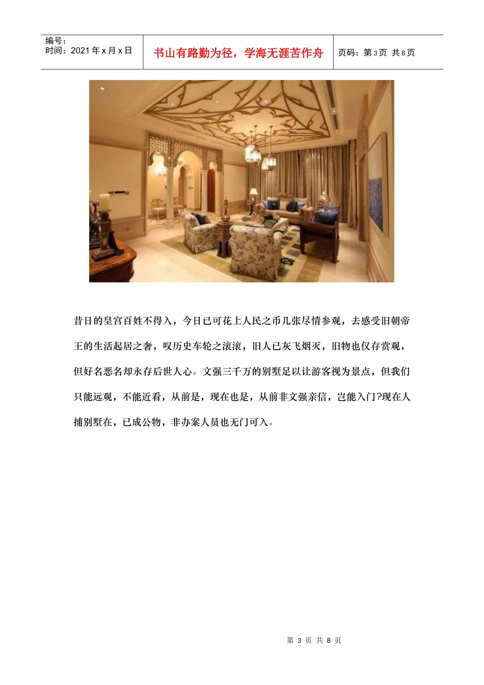 网帖曝光文强价值3000万豪宅装修奢华_第3页