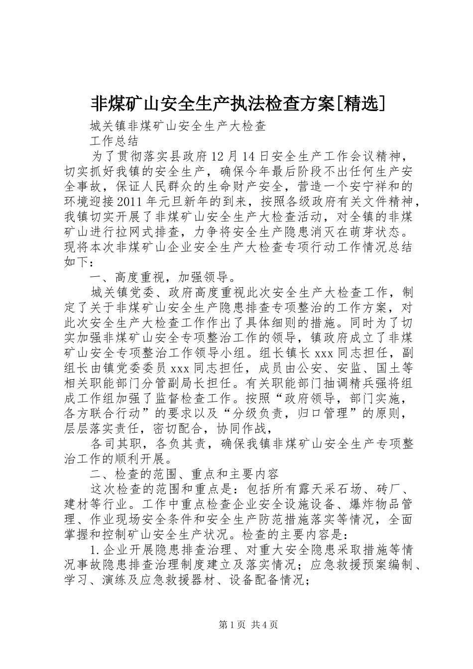 非煤矿山安全生产执法检查实施方案[精选] _第1页