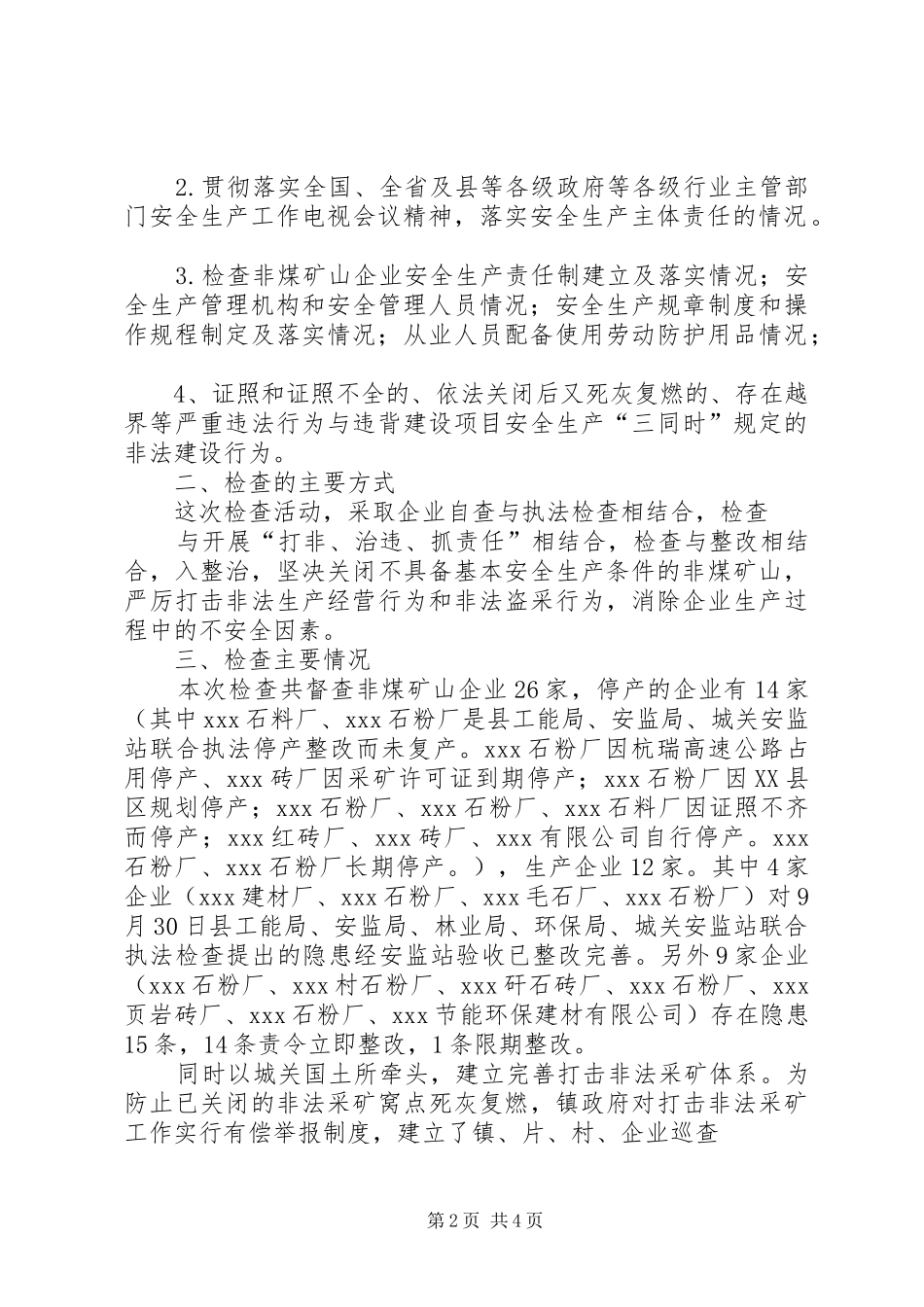非煤矿山安全生产执法检查实施方案[精选] _第2页