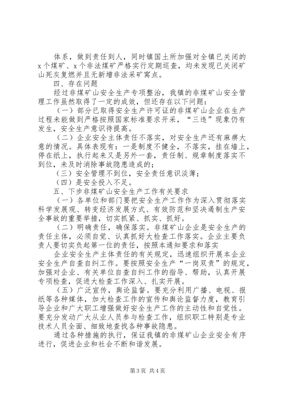 非煤矿山安全生产执法检查实施方案[精选] _第3页