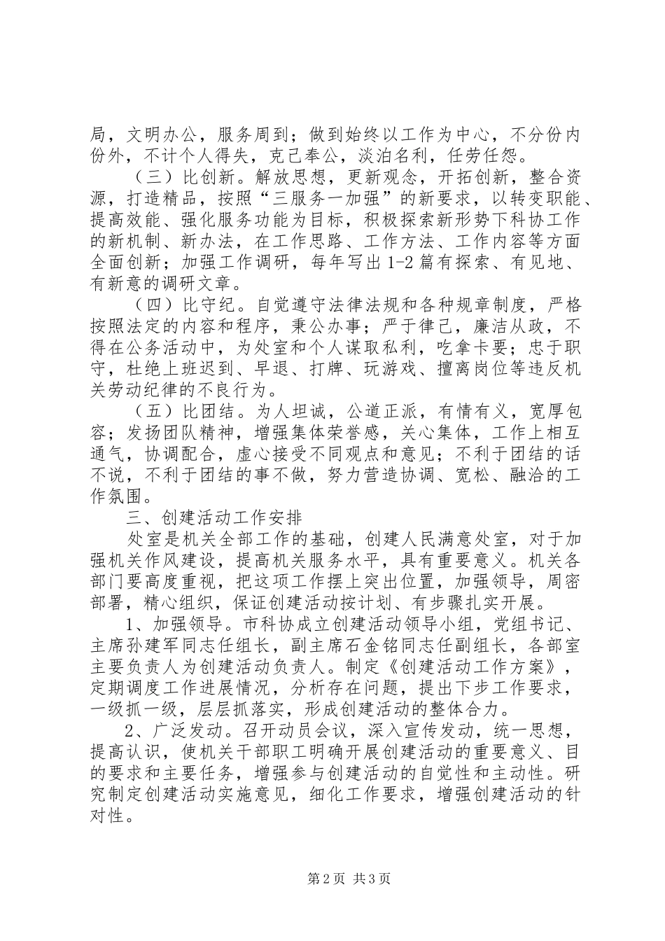 市科协创建人民满意处室活动实施方案 _第2页