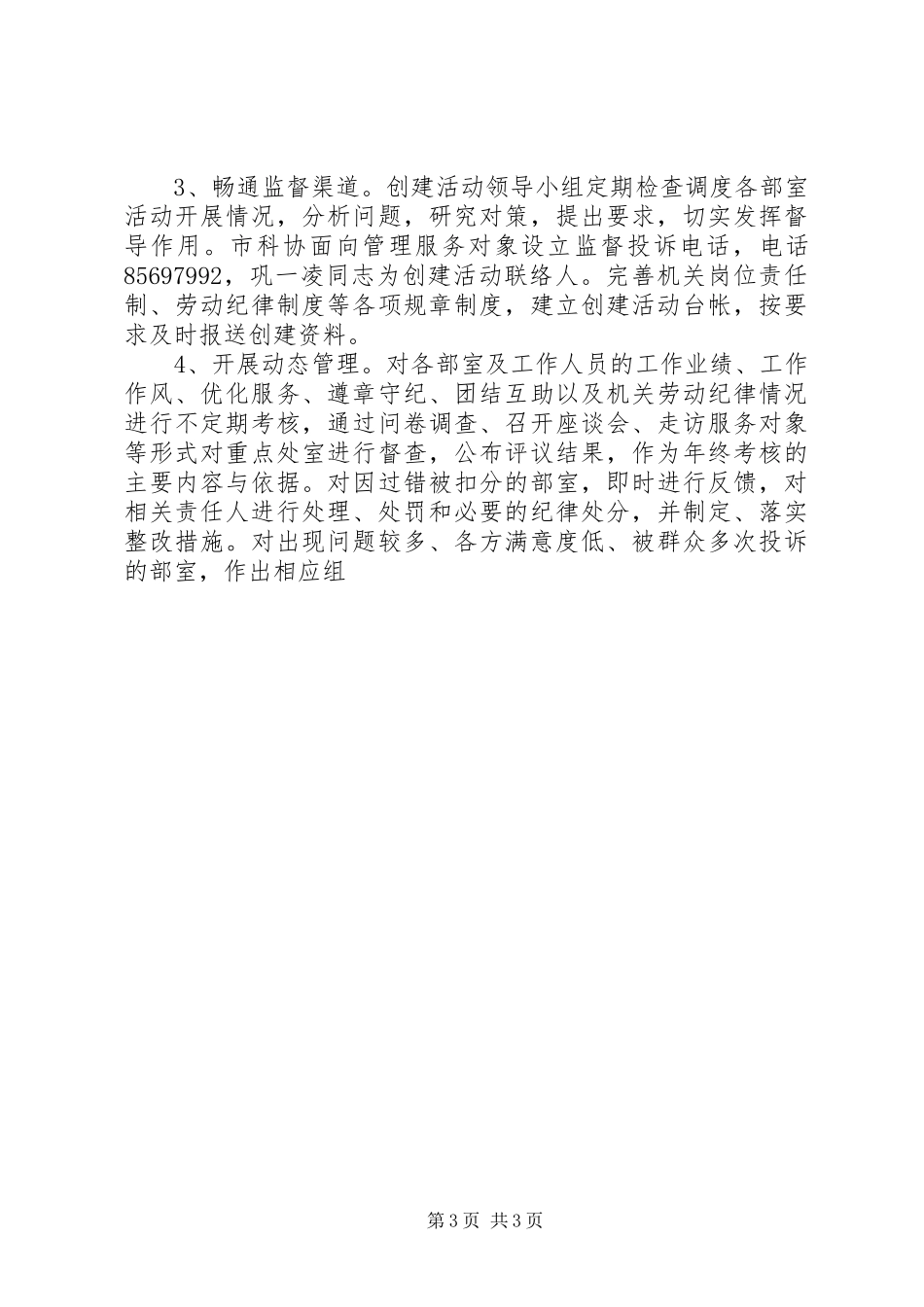 市科协创建人民满意处室活动实施方案 _第3页