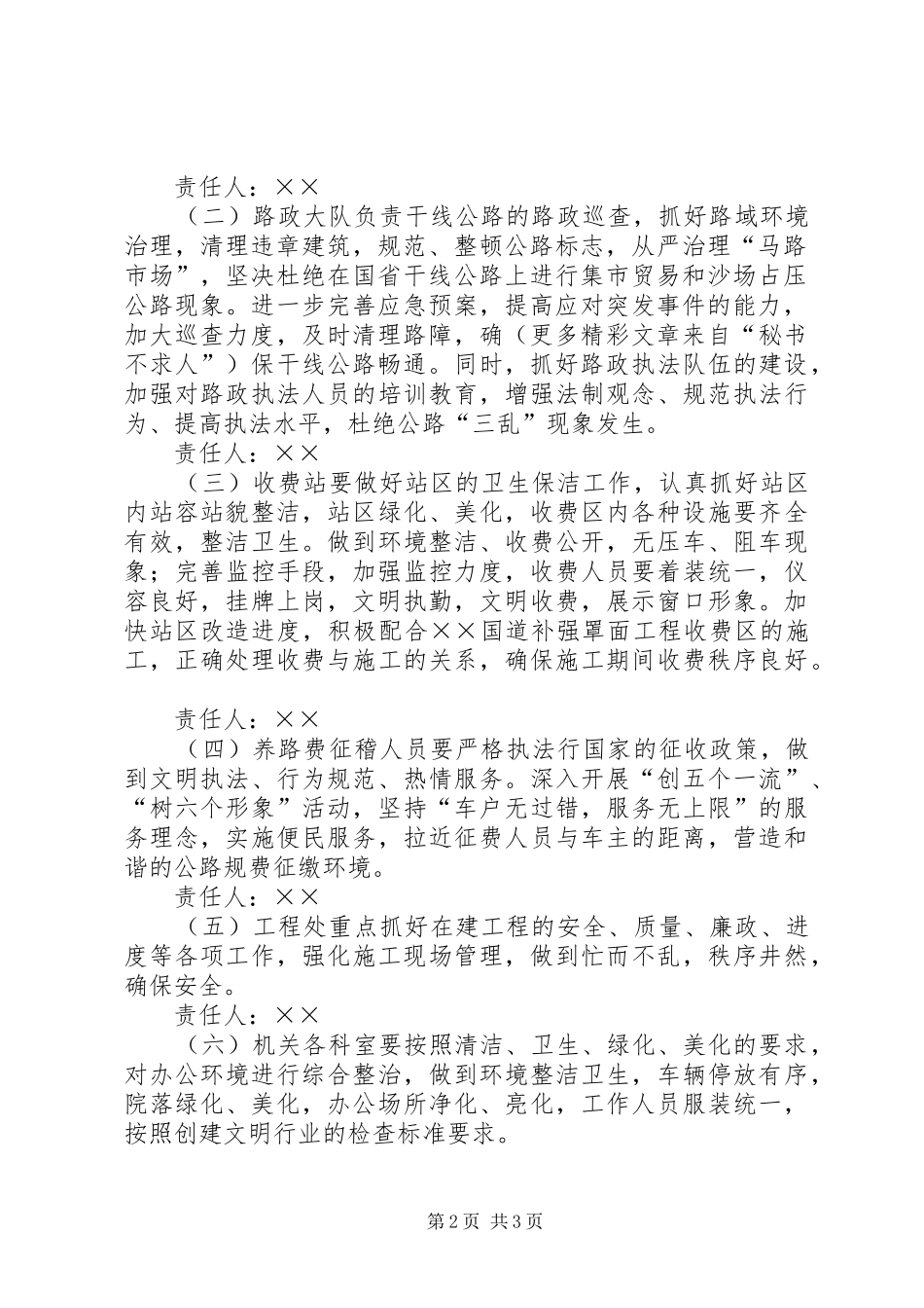 县公路局迎接检查验收的方案 _第2页