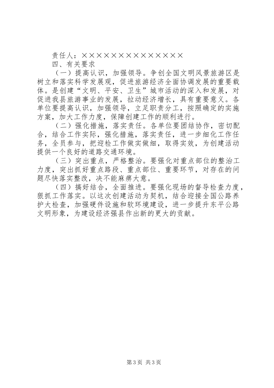 县公路局迎接检查验收的方案 _第3页