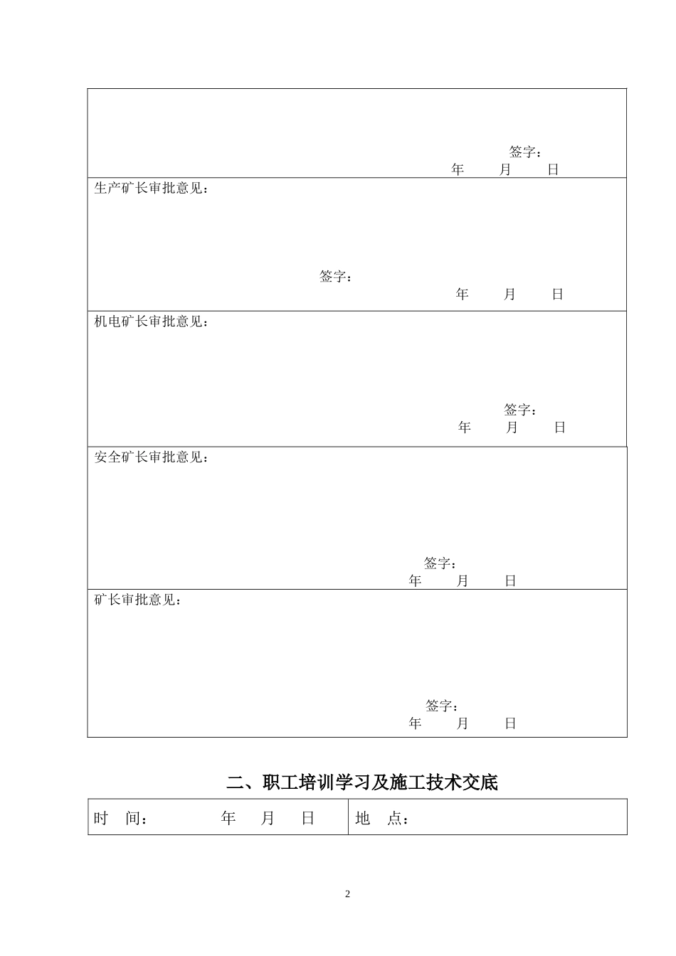 羊场煤矿雨季三防应急救援预案_第2页