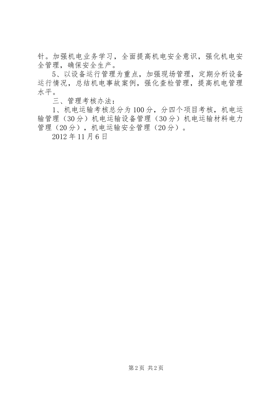 矿业集团公司对标管理实施方案大全 _第2页