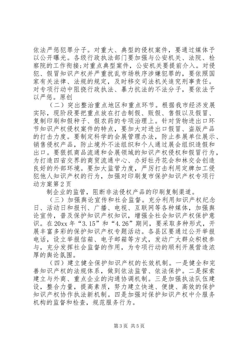 市保护知识产权专项行动实施方案 _第3页