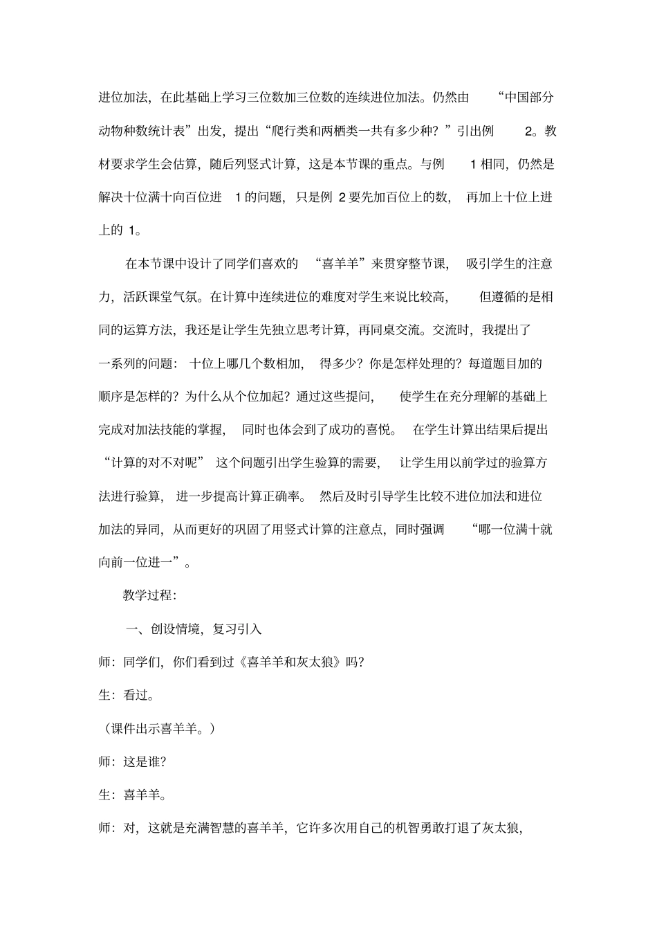位数加位数进位加法_第2页