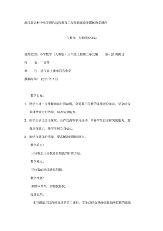 位数加位数进位加法