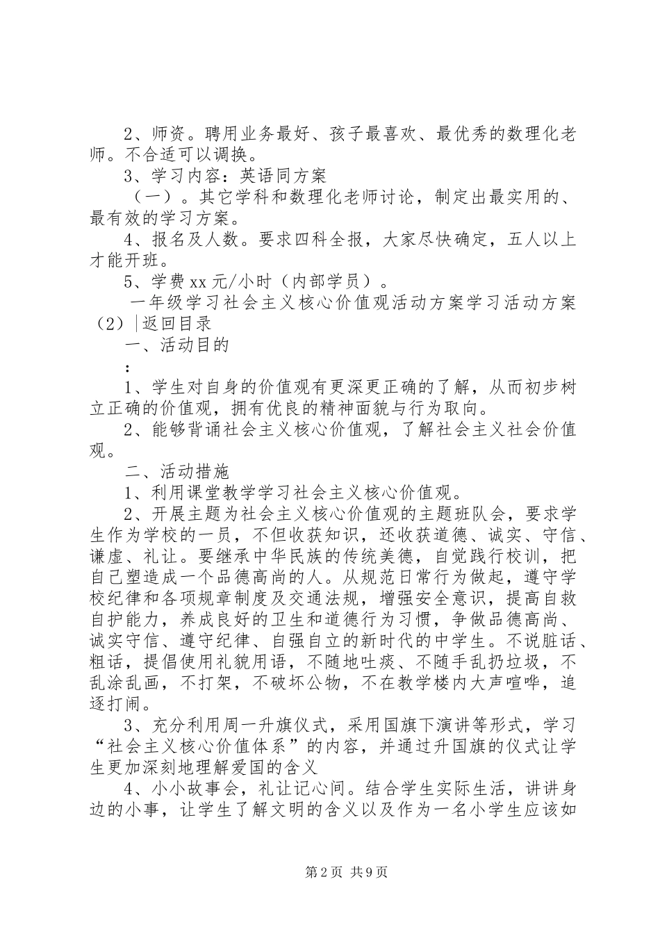 学习活动实施方案4篇_第2页