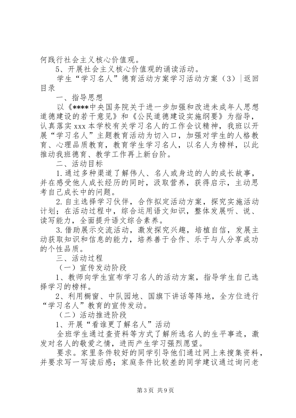 学习活动实施方案4篇_第3页