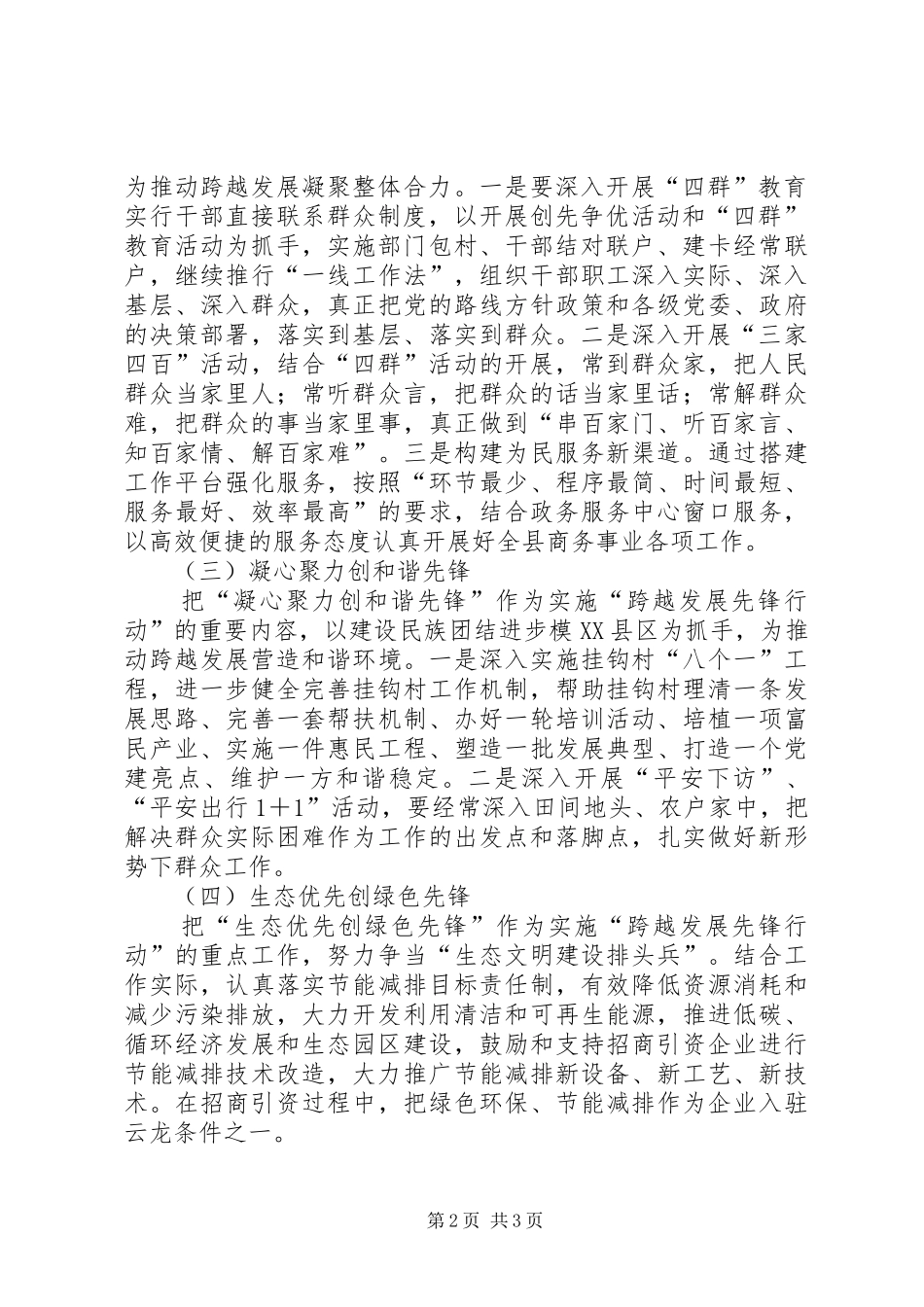 跨越发展先锋行动方案 _第2页