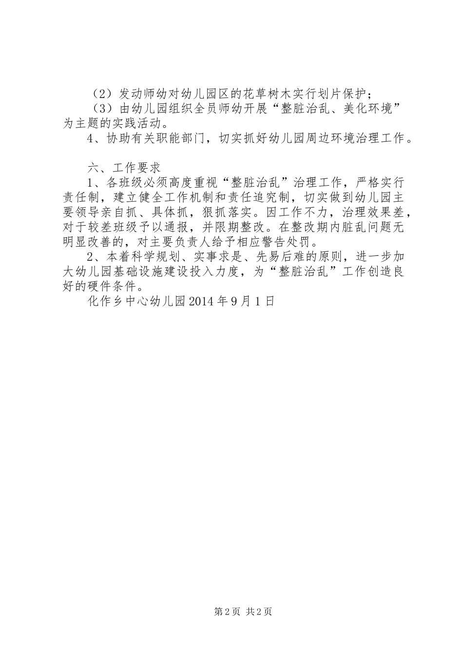 整脏治乱方案[本站推荐] _第2页