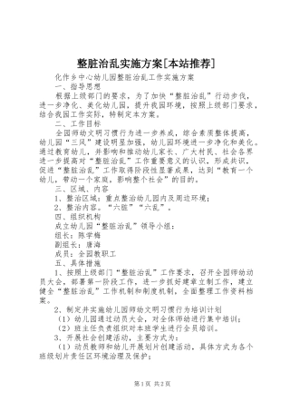 整脏治乱方案[本站推荐] 