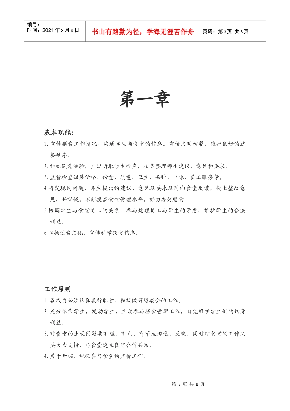 膳食委员会章程_第3页