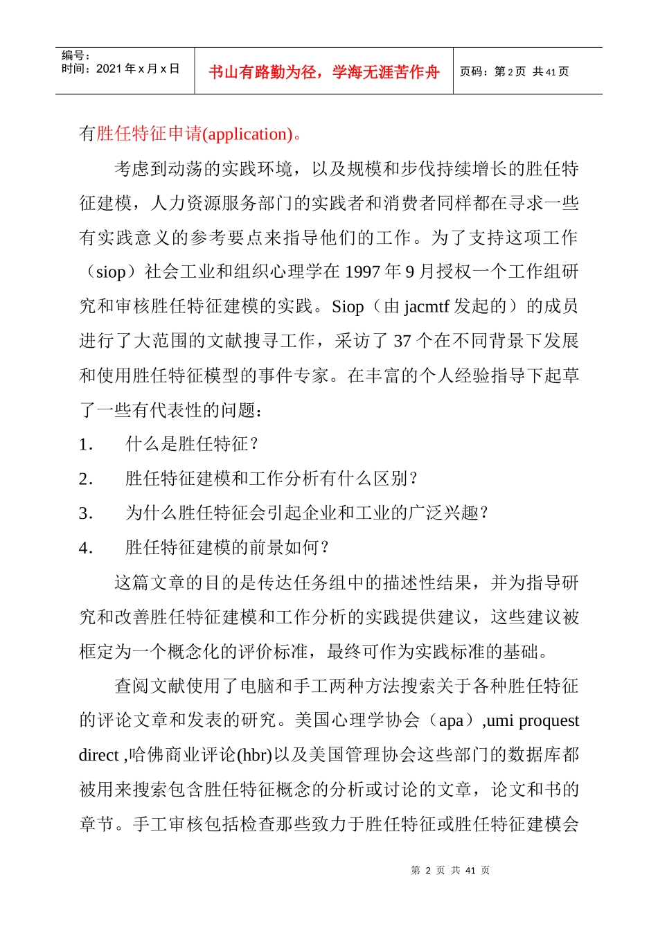 胜任特征建模的实践_第2页