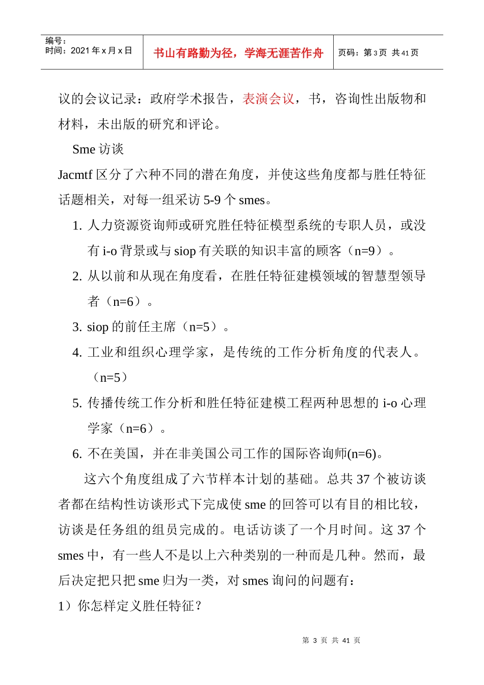 胜任特征建模的实践_第3页