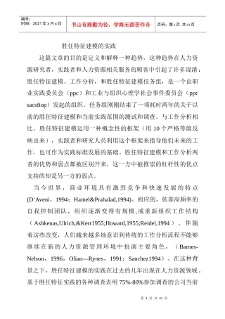 胜任特征建模的实践