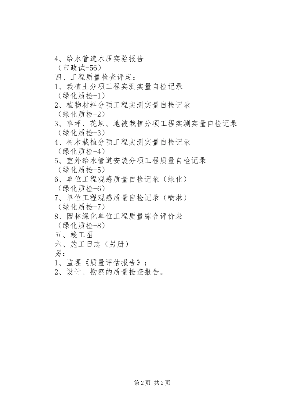 绿化工程验收实施方案 _第2页