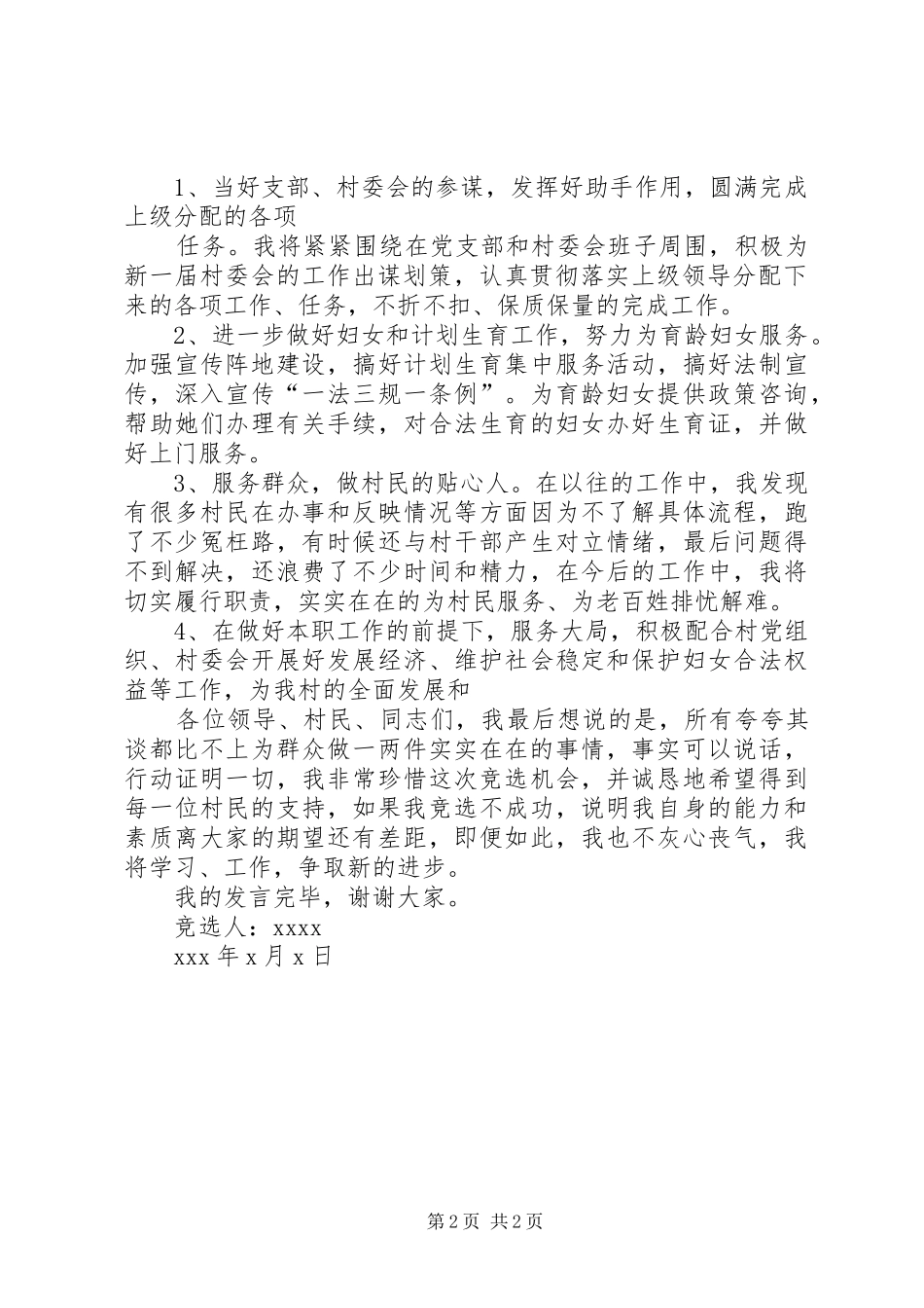 各村村委换届选举工作方案村委换届选举工作方案[合集5篇] _第2页