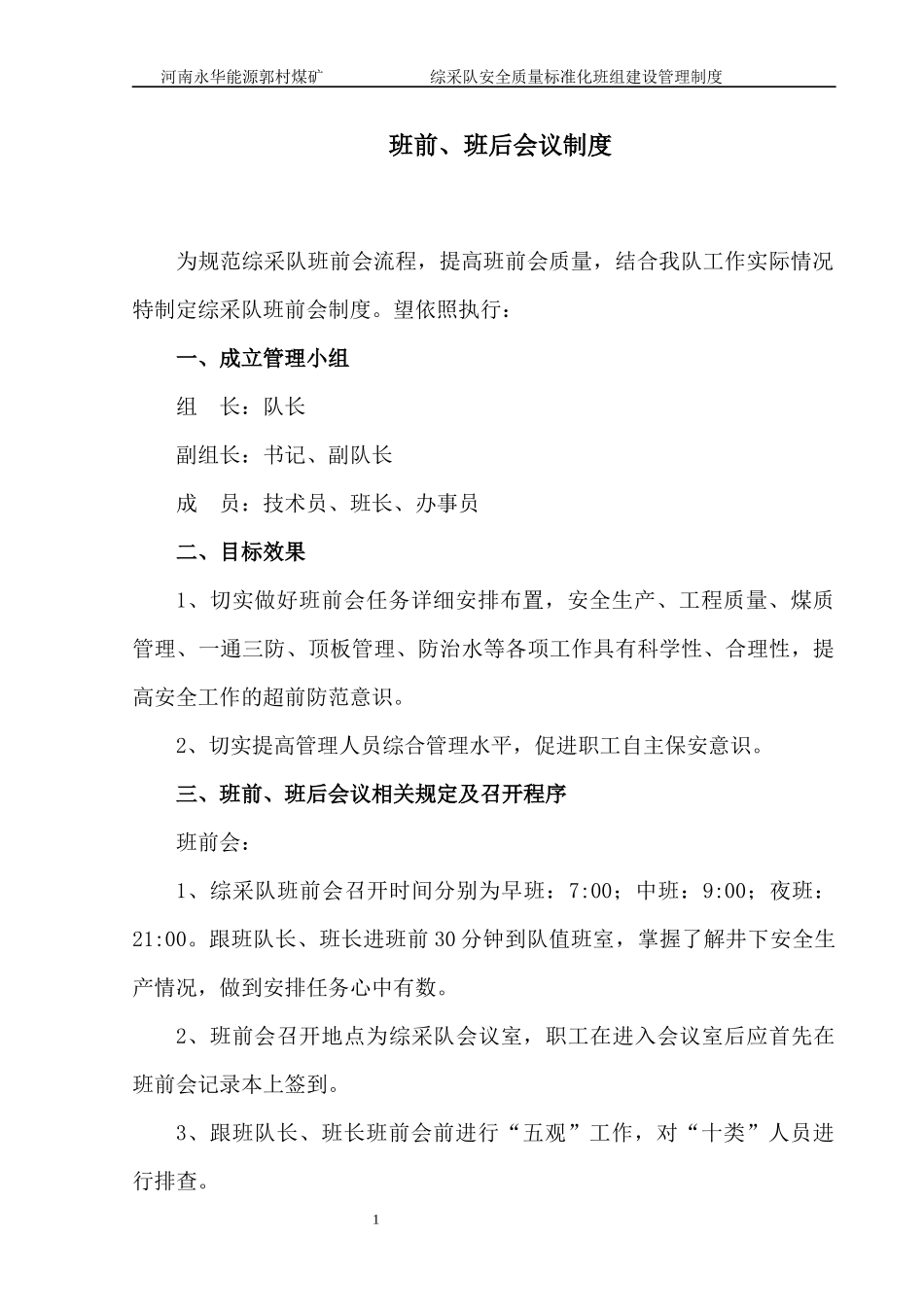 综采队安全质量标准化班组建设管理制度汇编_第1页