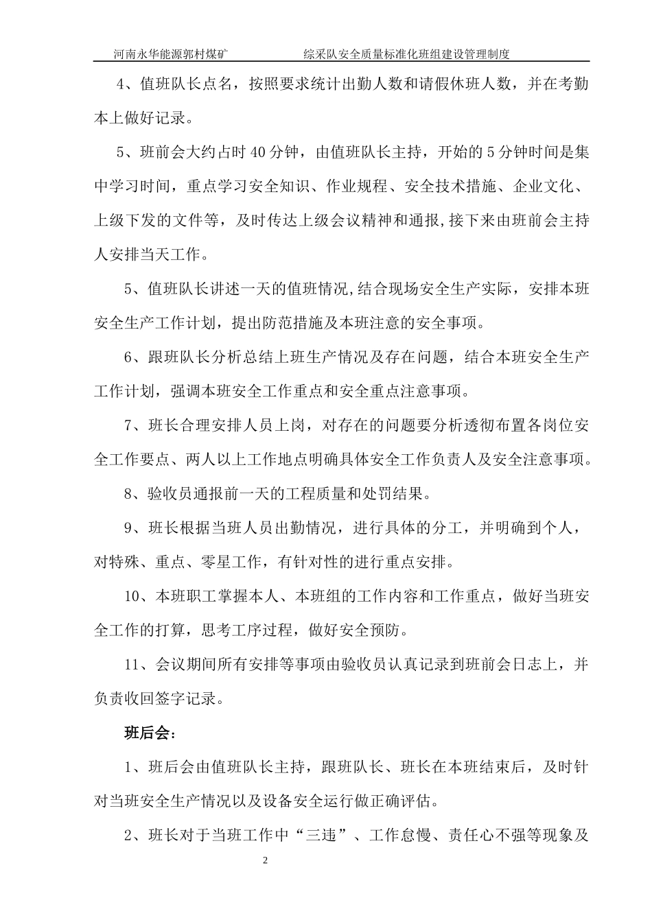 综采队安全质量标准化班组建设管理制度汇编_第2页