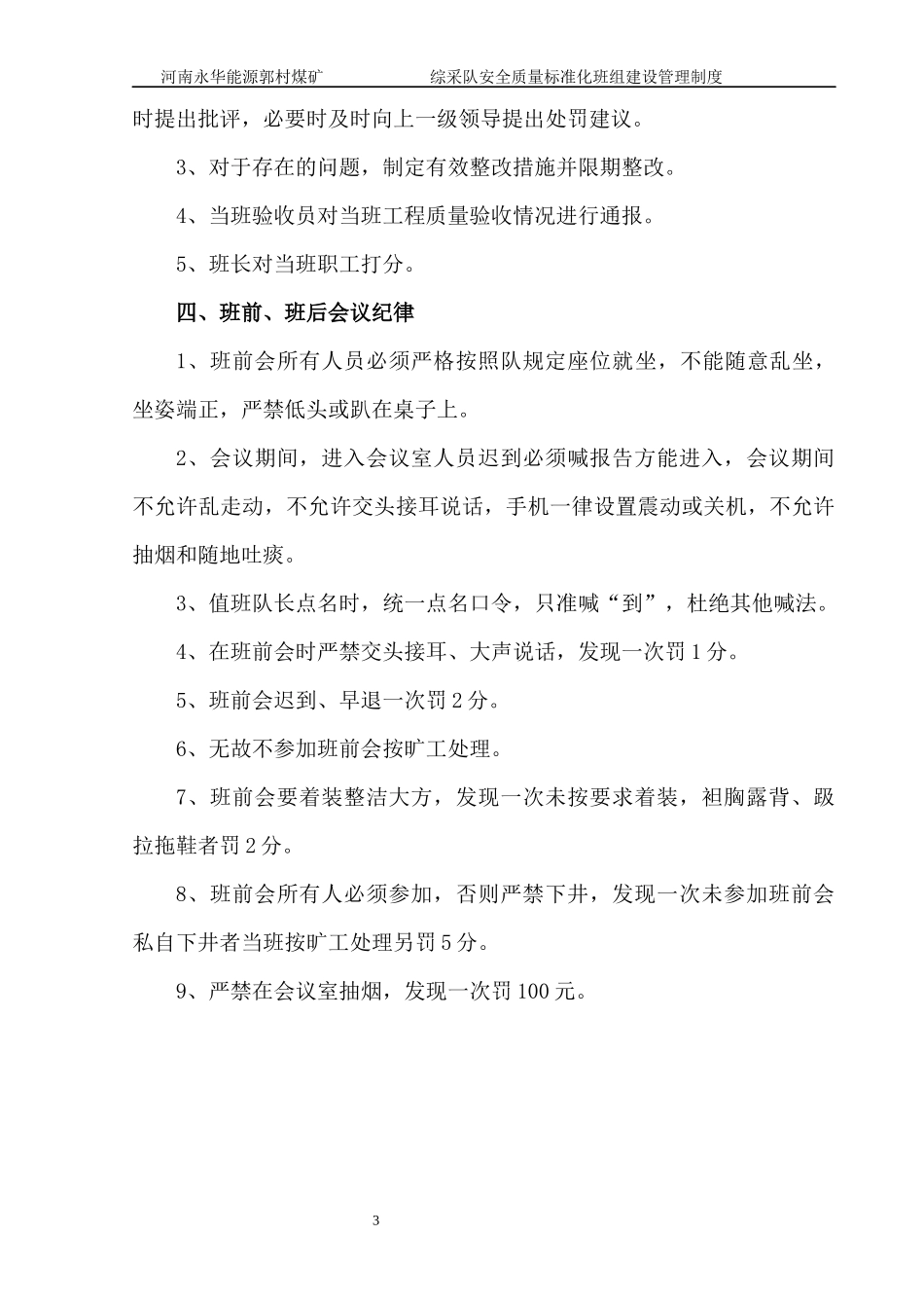 综采队安全质量标准化班组建设管理制度汇编_第3页