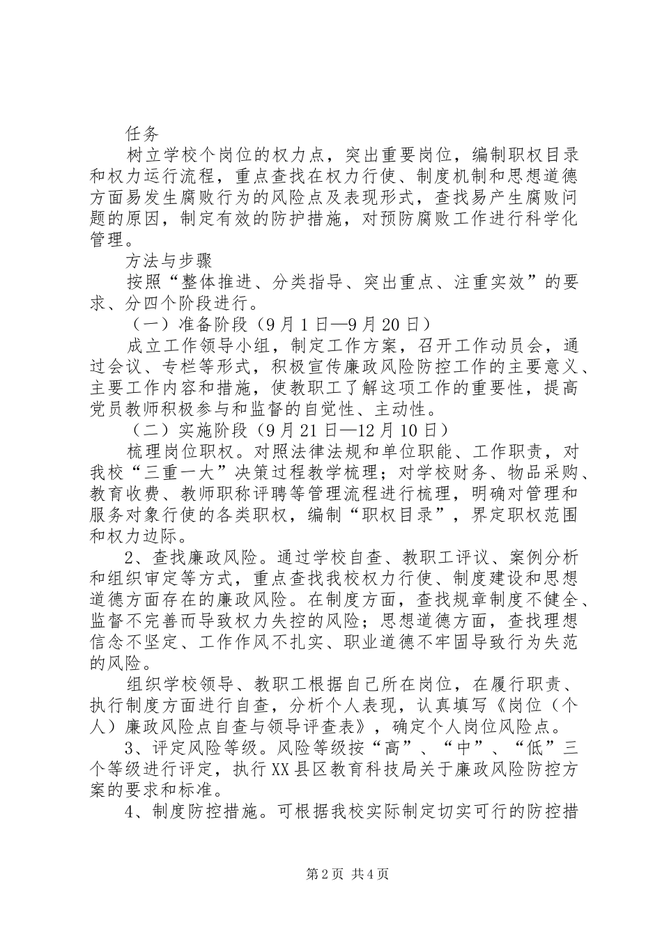 县畜牧局廉政风险防控方案5篇 _第2页