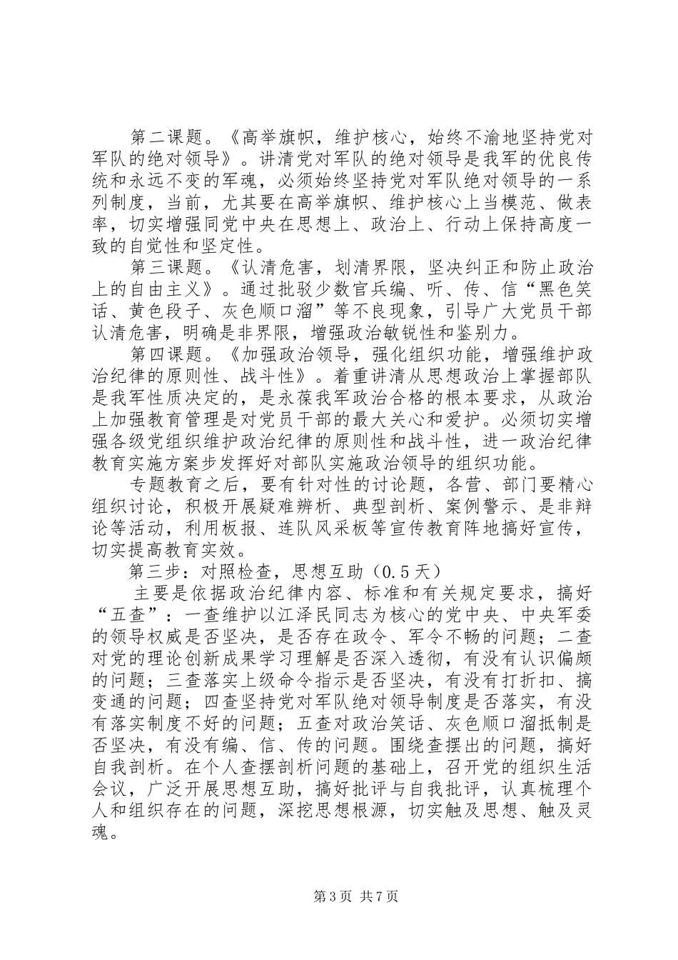 政治纪律教育方案 _第3页