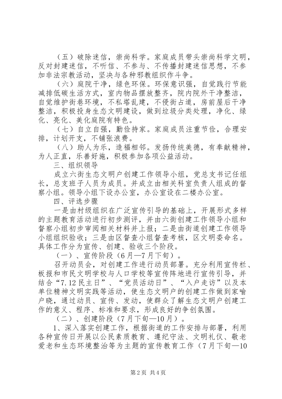 县生态环境创建工作实施方案 _第2页