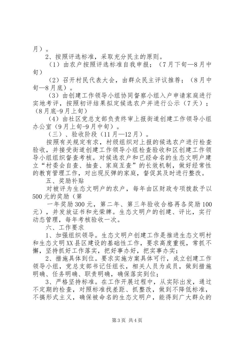 县生态环境创建工作实施方案 _第3页