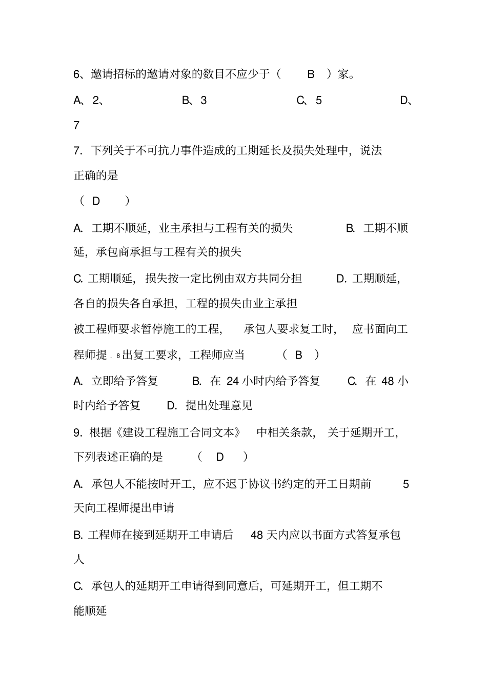 专升本自考建筑工程合同含FIDIC条款复习资料含答案_第2页