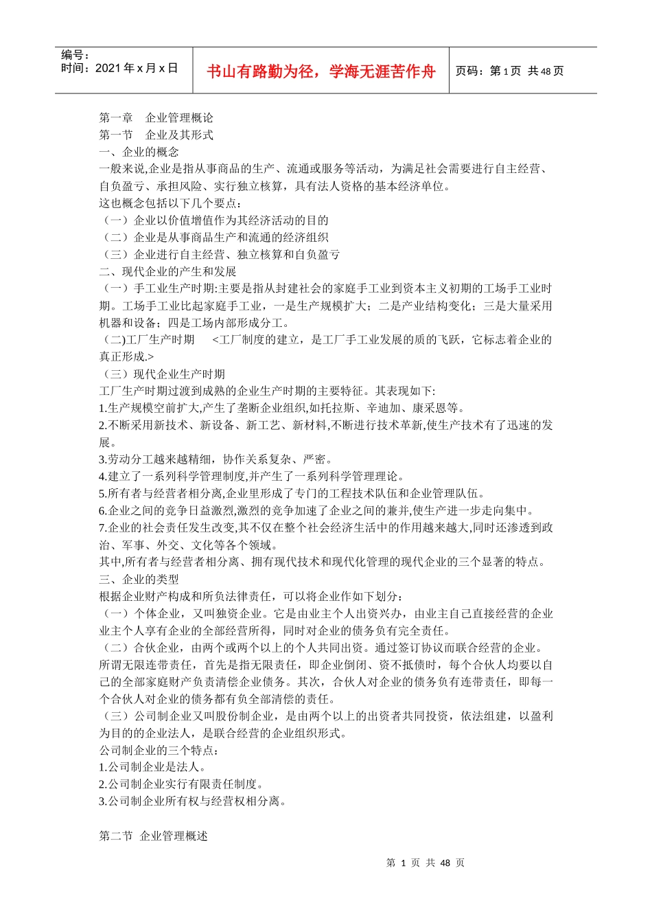 网络经济与企管理学习笔记_第1页