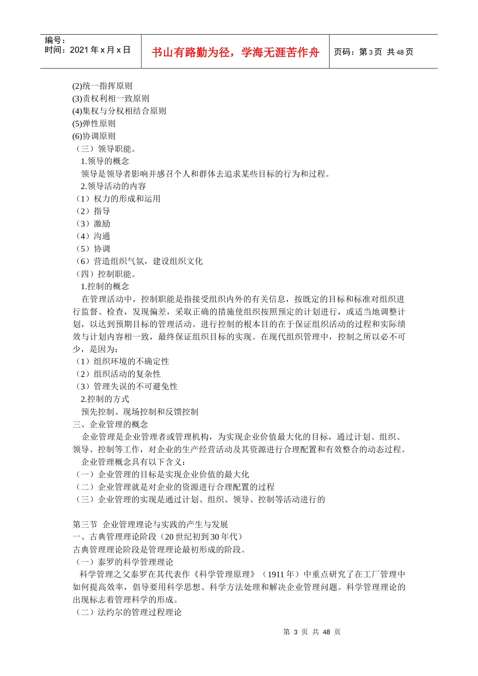 网络经济与企管理学习笔记_第3页