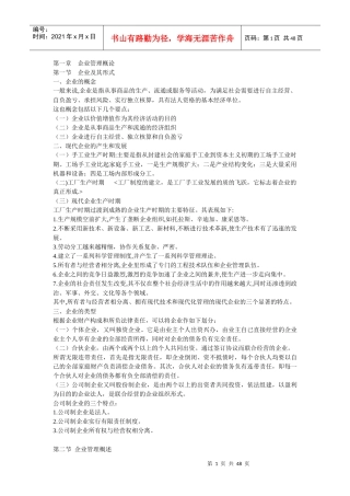 网络经济与企管理学习笔记