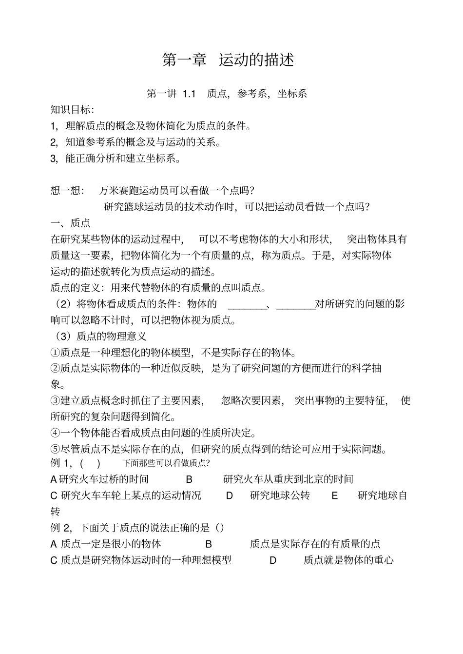 (word完整版)高一物理讲义(人教版)必修一_第1页