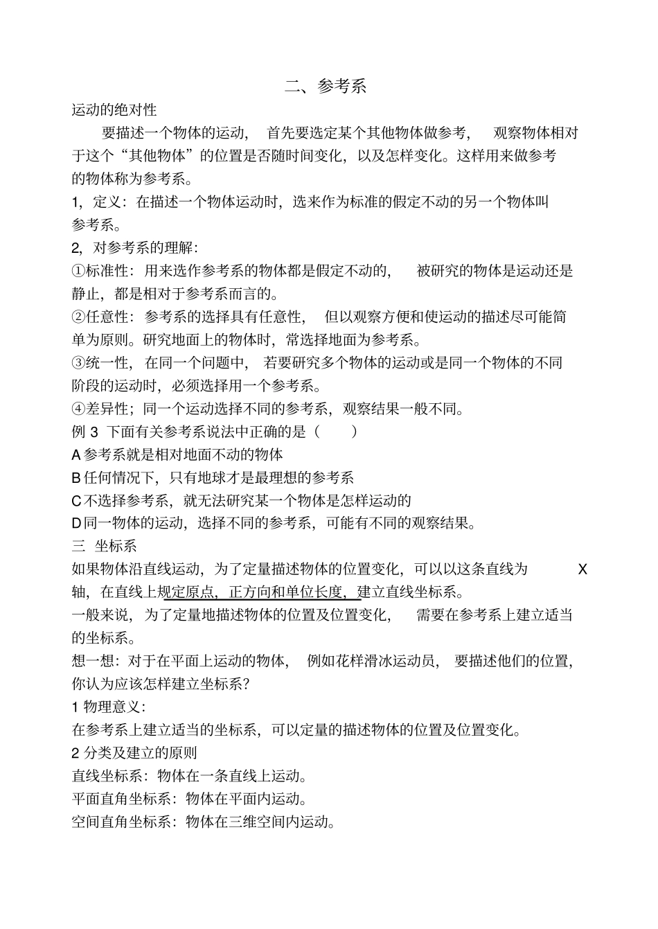 (word完整版)高一物理讲义(人教版)必修一_第2页