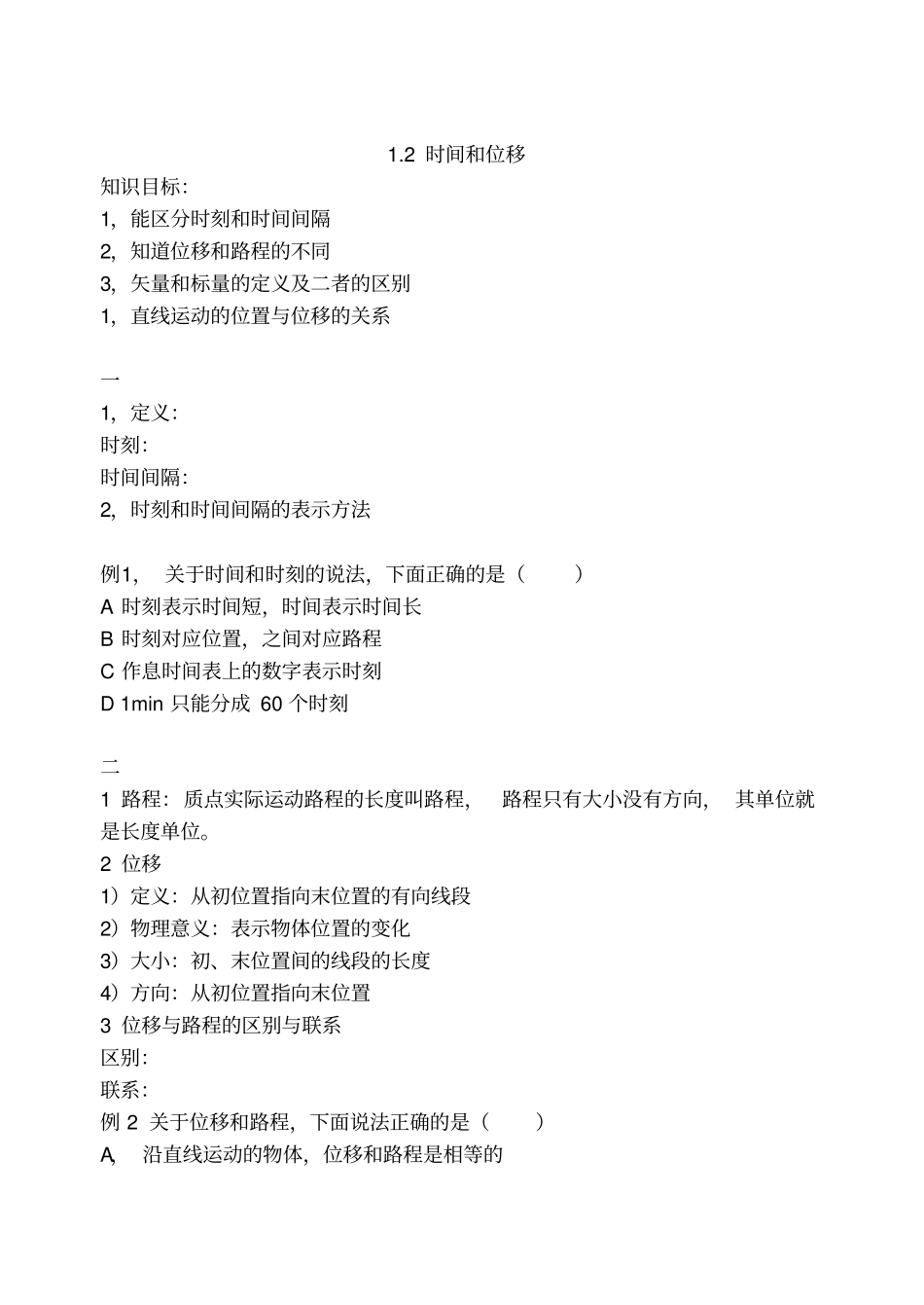 (word完整版)高一物理讲义(人教版)必修一_第3页