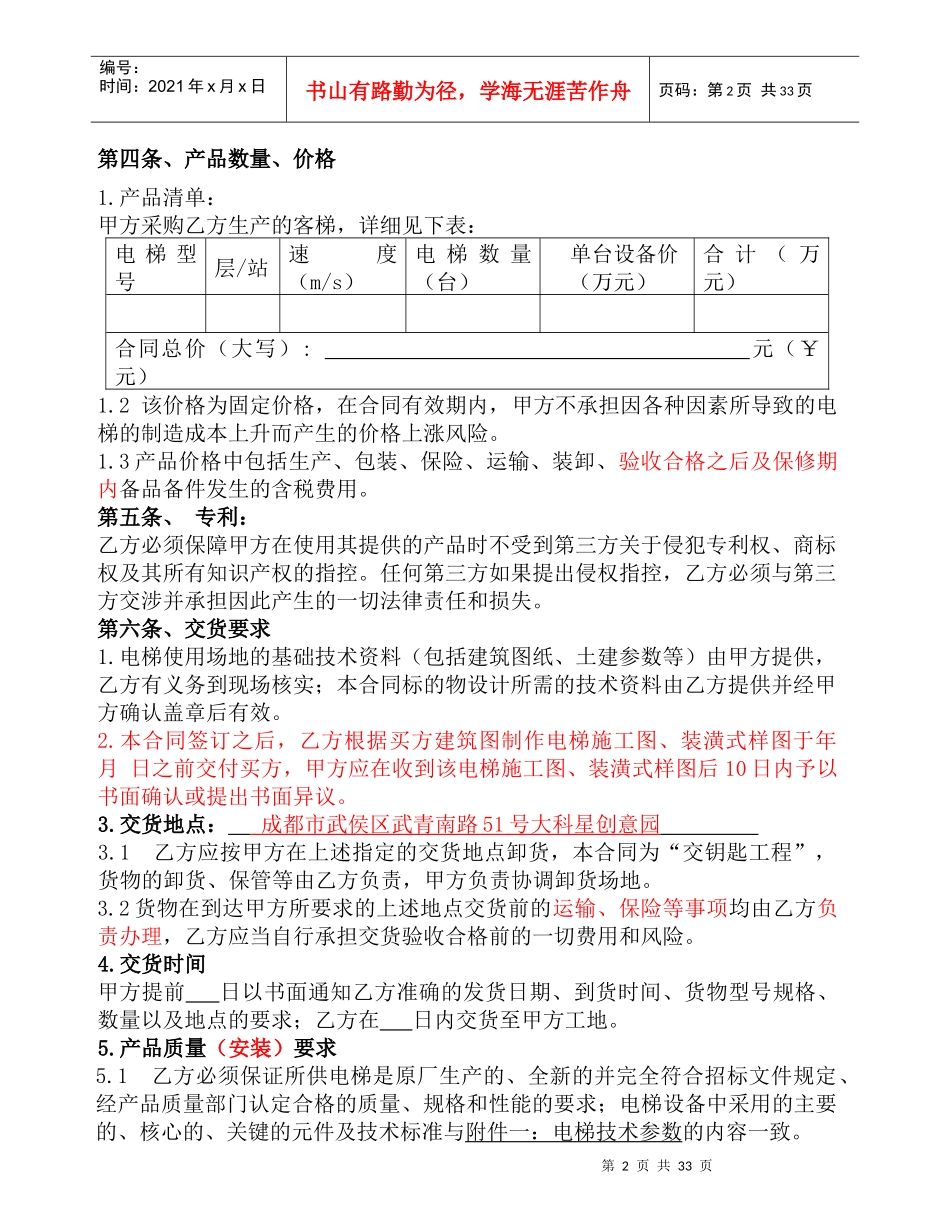 绿洲桃花岛项目电梯采购安装合同_第2页