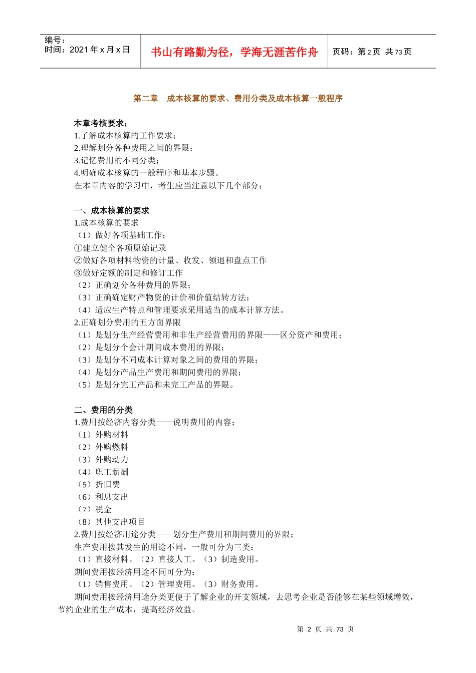 自考成本管理及财务会计重点讲义_第2页